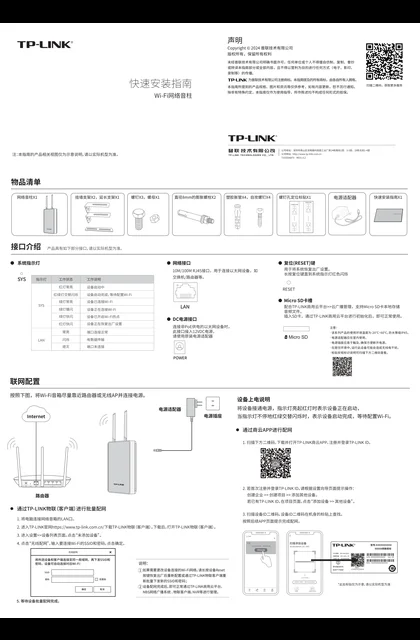 TP-LINK TL-SPK201P-W V1.0